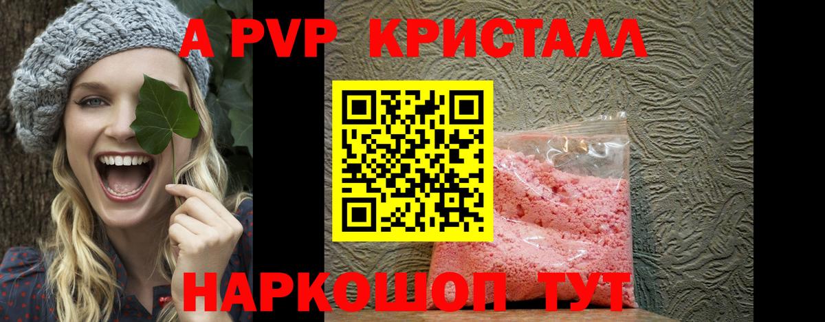 Alpha PVP VHQ  Вход с VPN  A PVP кристаллы  Волжский  Альфа ПВП  APVP кристаллы 