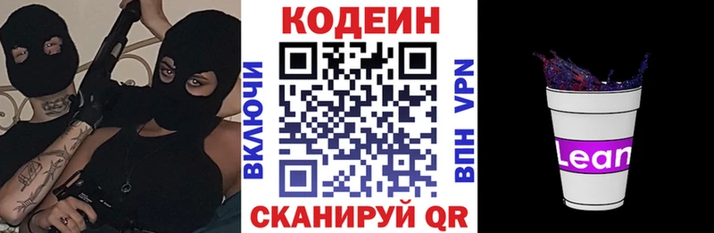 Кодеиновый сироп Lean Purple Drank  Волжский 