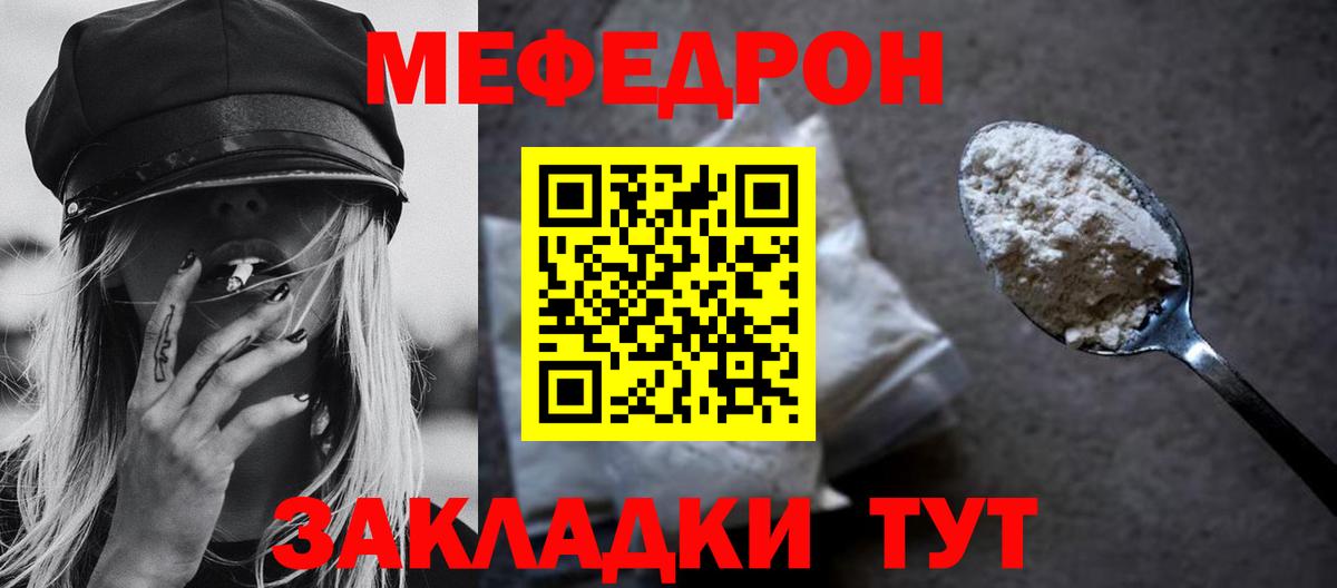 МЕФ мяу мяу  Вход с VPN  Меф VHQ  Волжский 