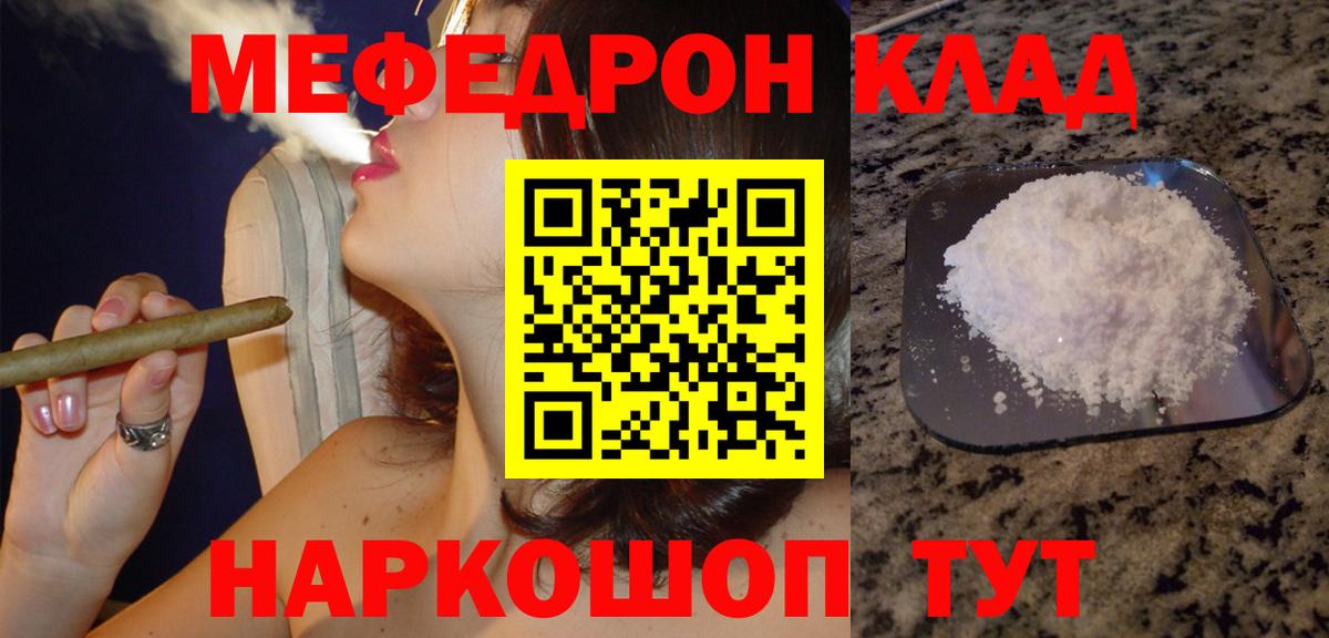 Меф мяу мяу Волжский