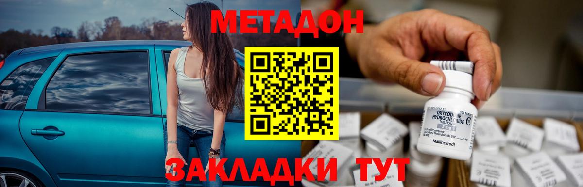 Волжский  МЕТАДОН мёд  Вход с VPN  МЕТАДОН кристалл 