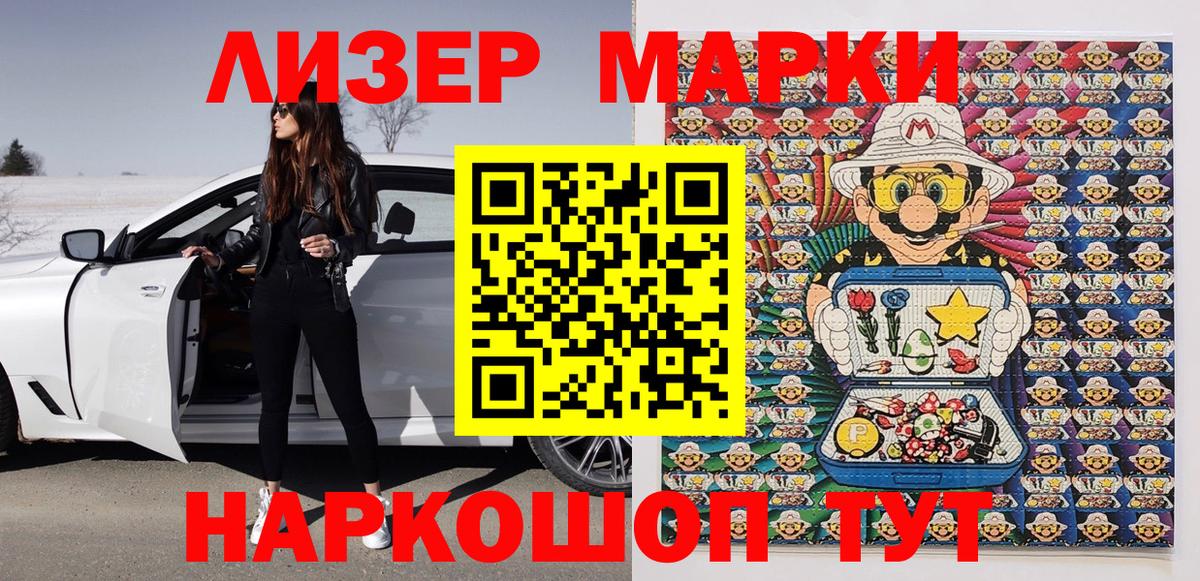 Марки N-bome 1,8мг Волжский